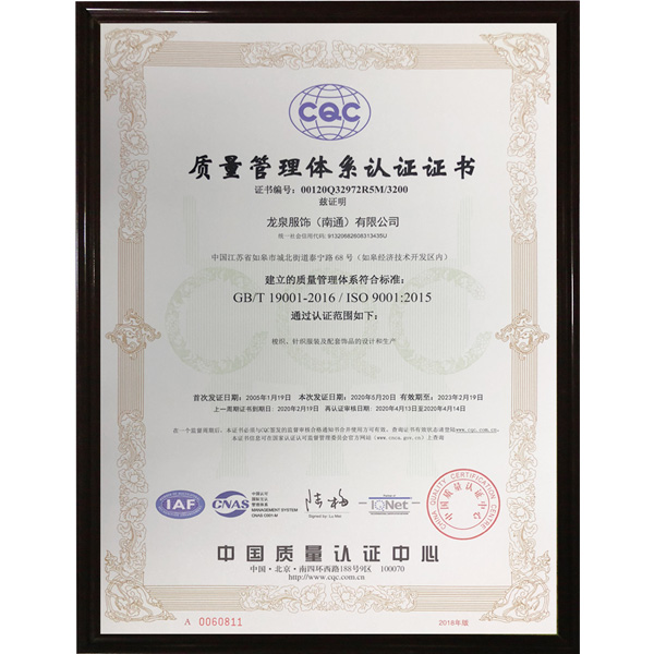 質(zhì)量管理體系認(rèn)證證書