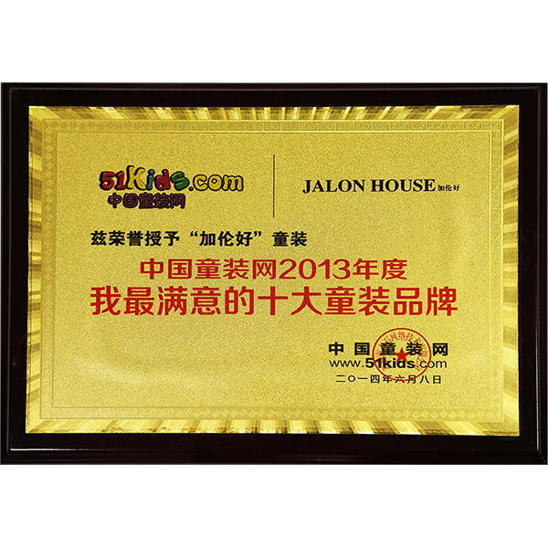 中國(guó)童裝網(wǎng)十大童裝品牌